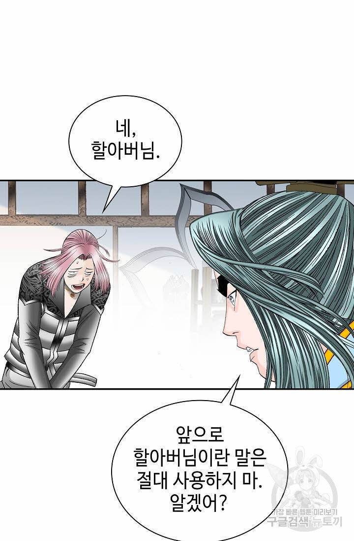 태상교주 숙수되다 105화 29