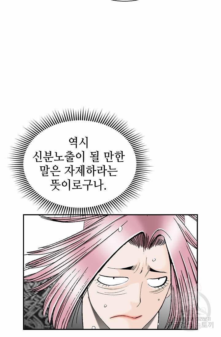 태상교주 숙수되다 105화 30