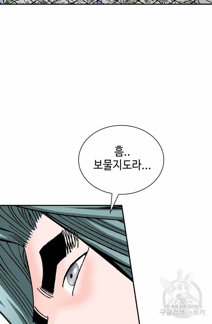 태상교주 숙수되다 105화 33