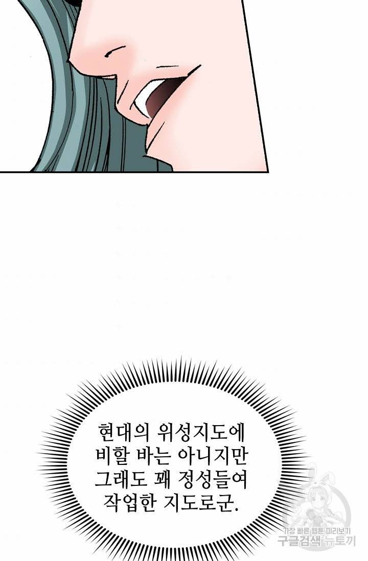 태상교주 숙수되다 105화 34