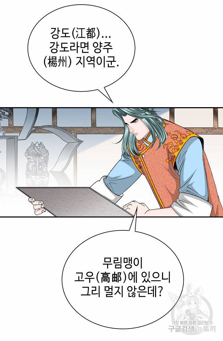 태상교주 숙수되다 105화 36