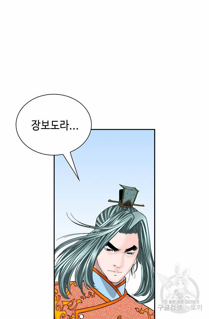 태상교주 숙수되다 105화 37