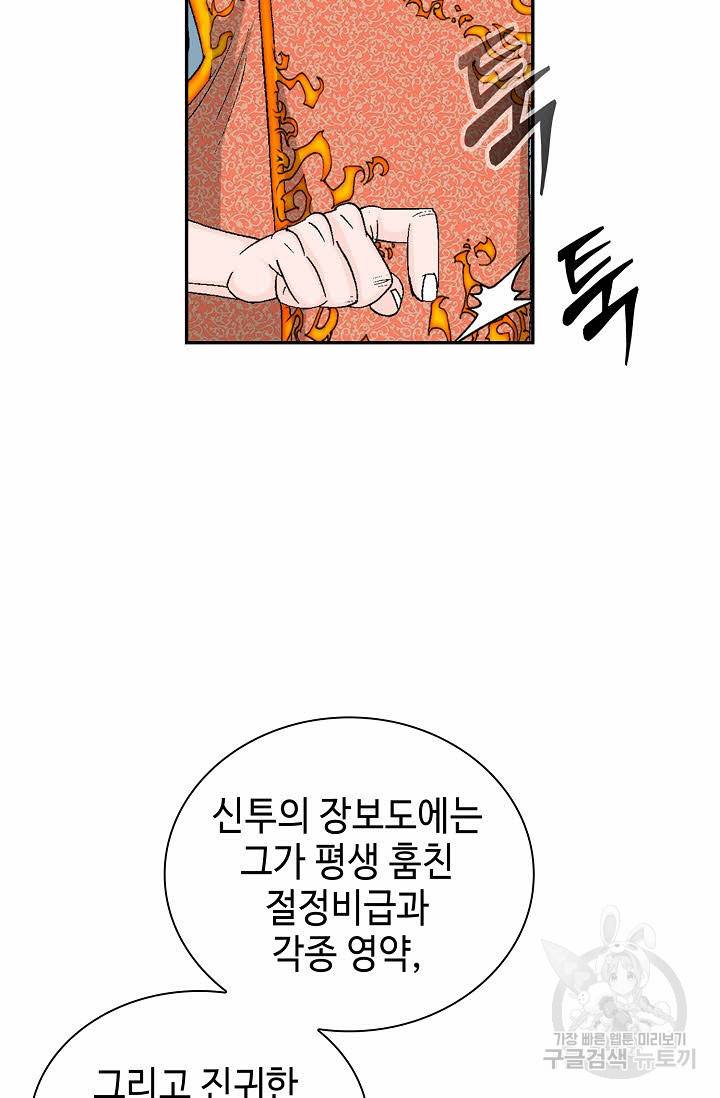 태상교주 숙수되다 105화 38