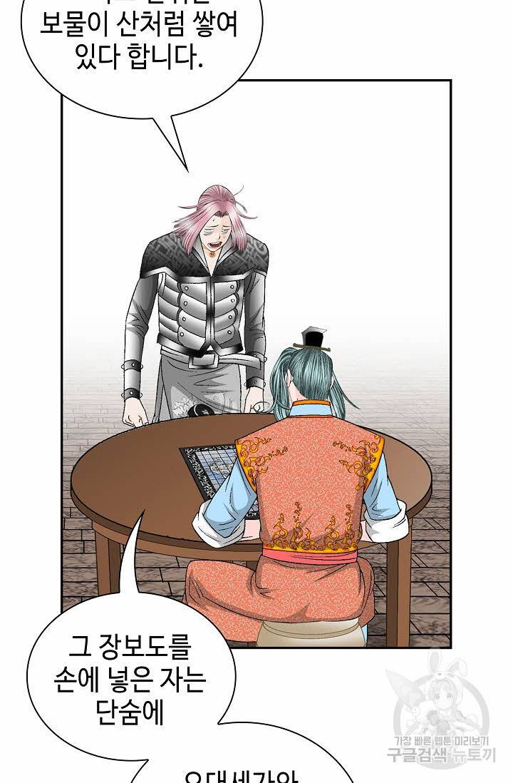 태상교주 숙수되다 105화 39