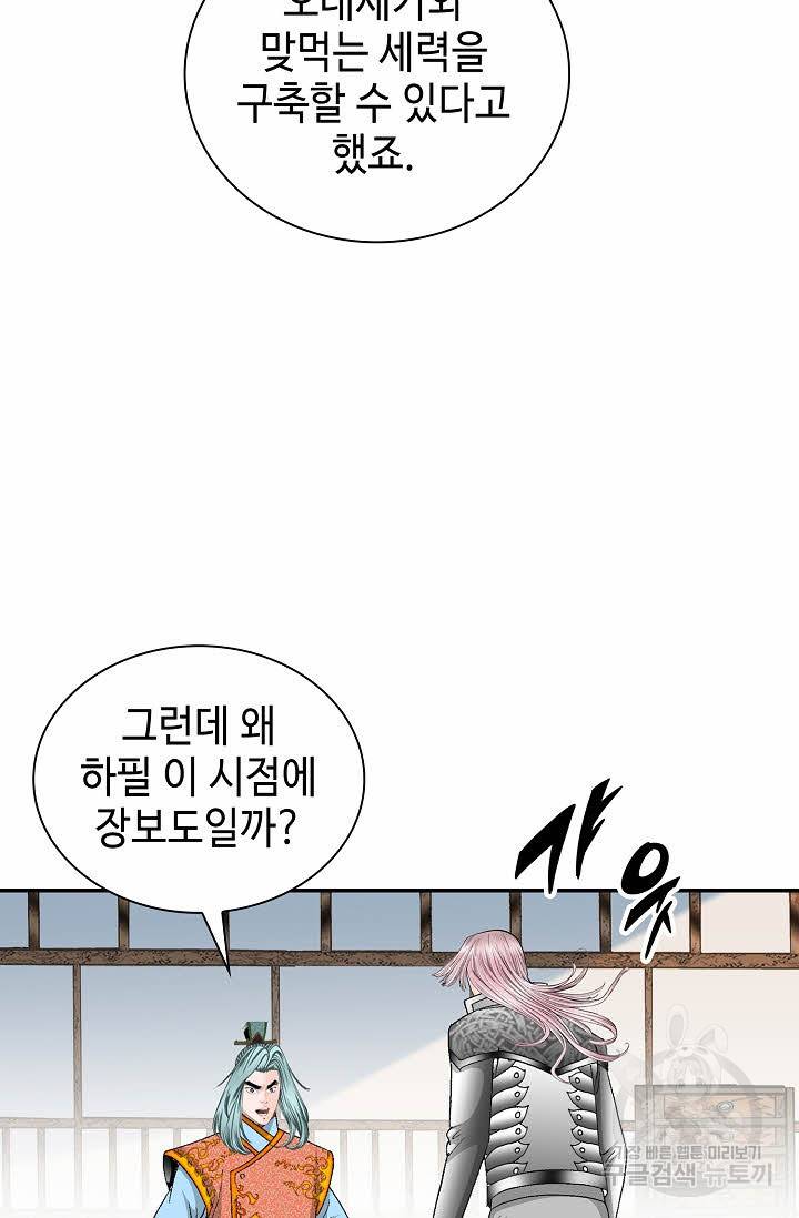 태상교주 숙수되다 105화 40