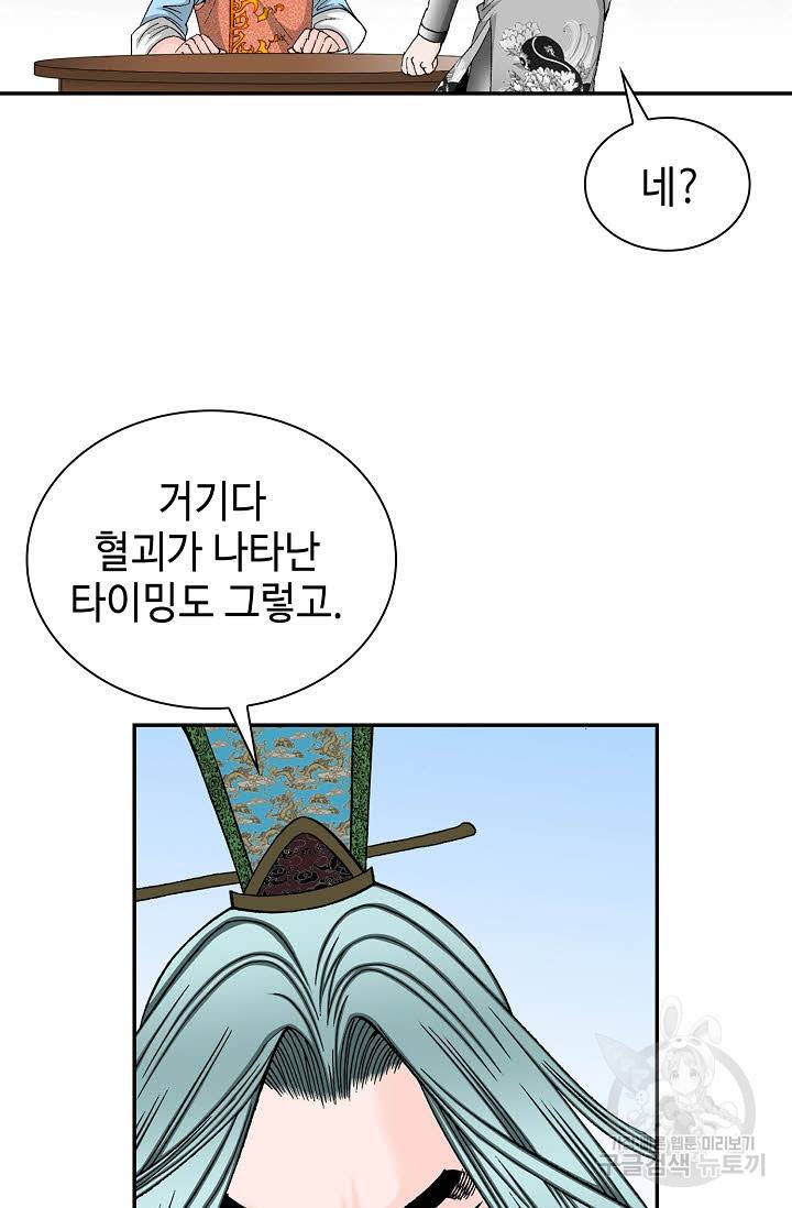 태상교주 숙수되다 105화 41
