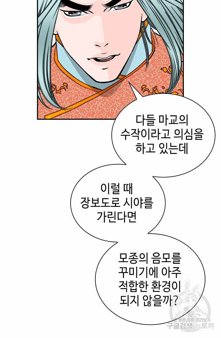 태상교주 숙수되다 105화 42