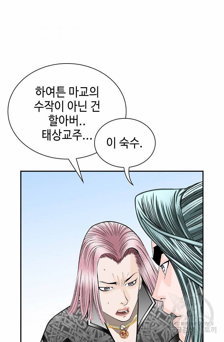 태상교주 숙수되다 105화 44