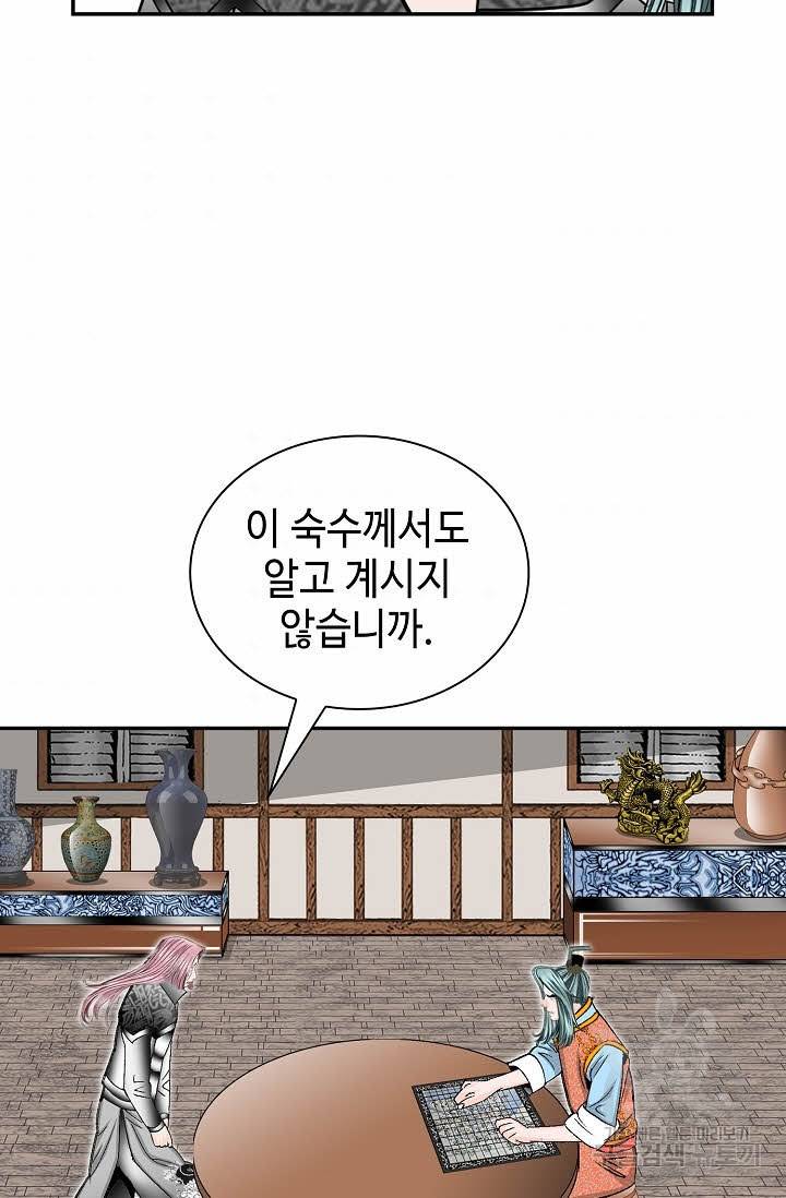 태상교주 숙수되다 105화 45