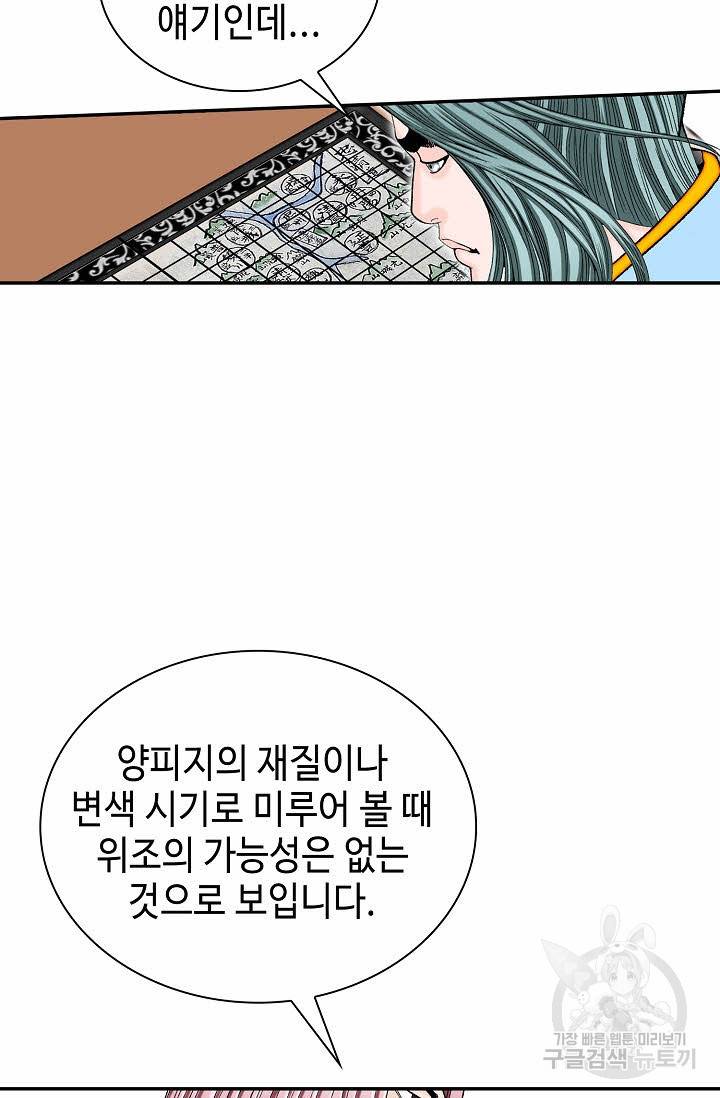 태상교주 숙수되다 105화 47