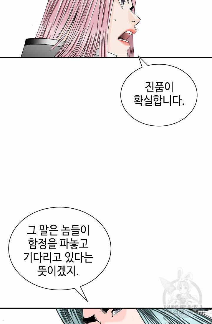 태상교주 숙수되다 105화 48