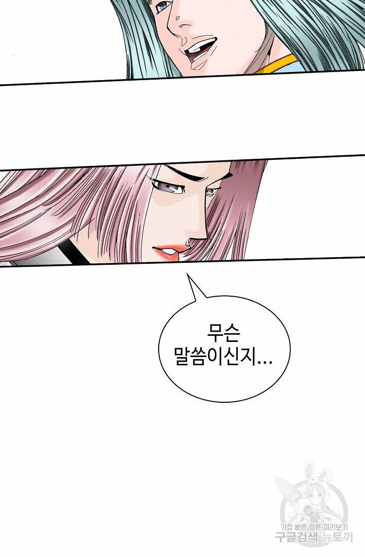 태상교주 숙수되다 105화 49