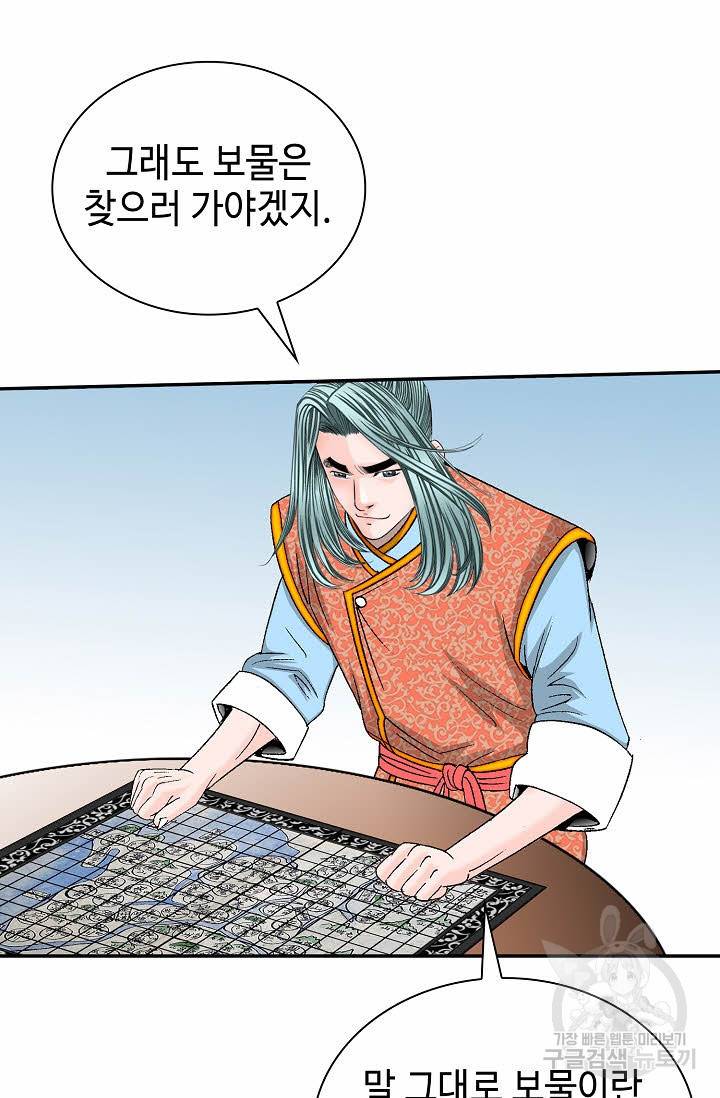 태상교주 숙수되다 105화 50