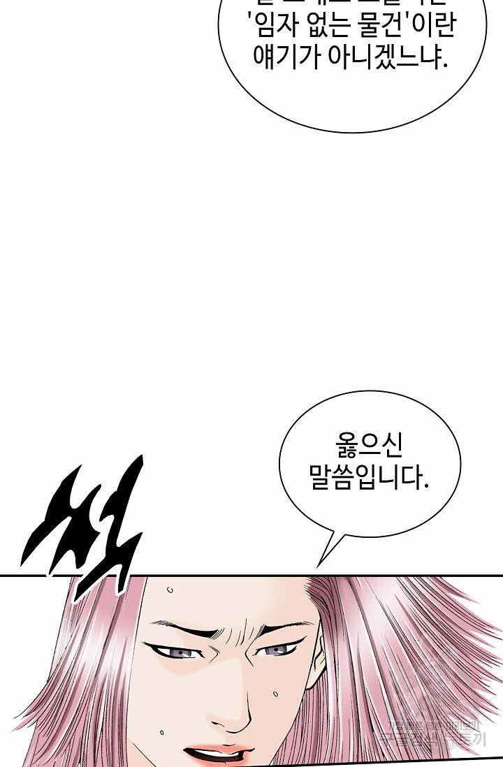 태상교주 숙수되다 105화 51