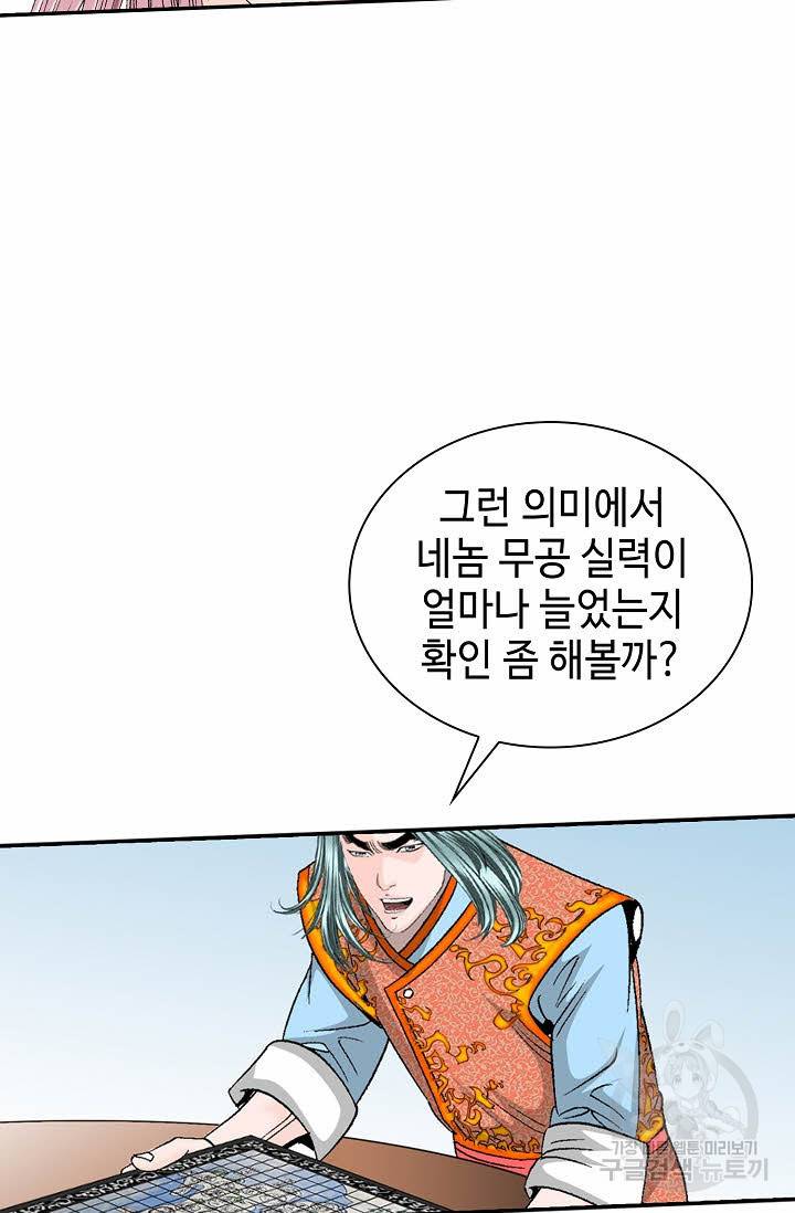 태상교주 숙수되다 105화 52