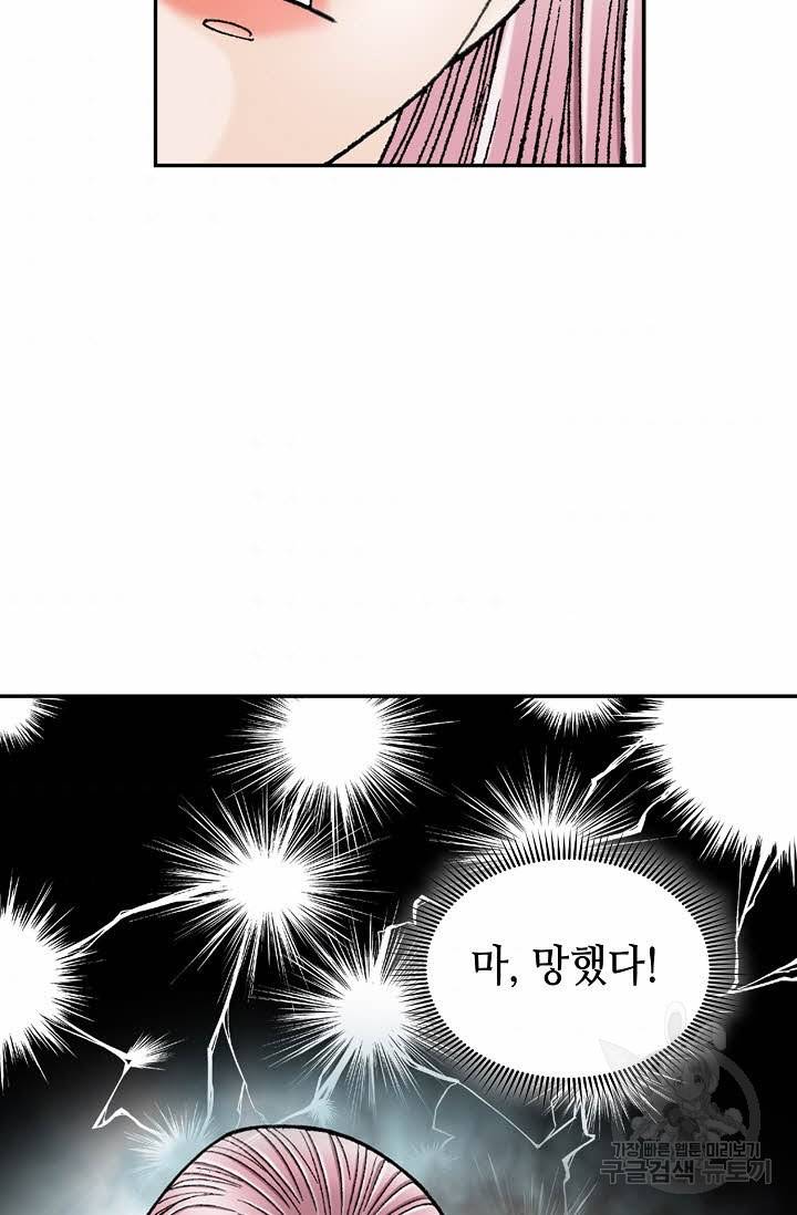 태상교주 숙수되다 105화 54