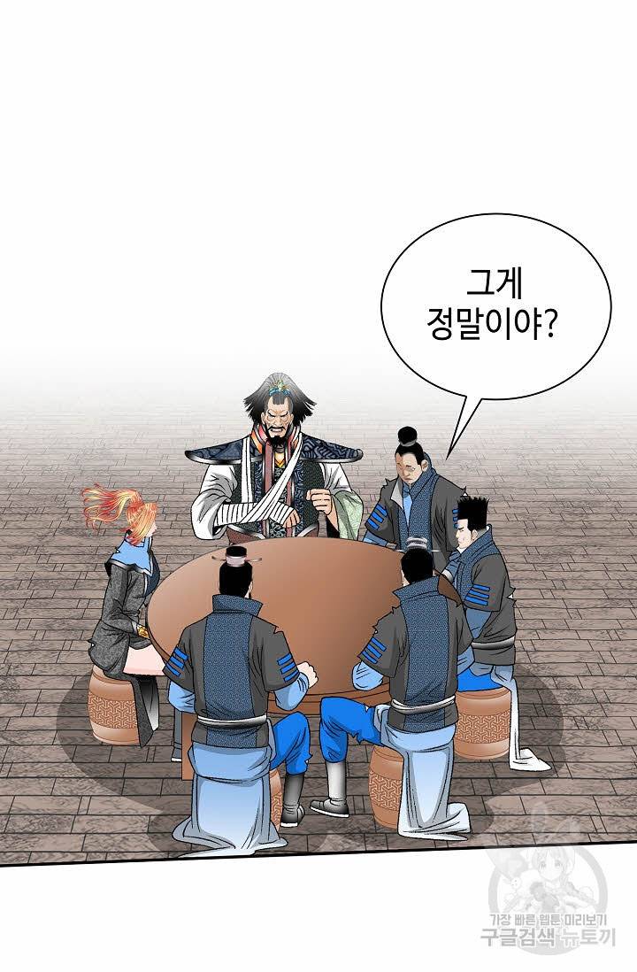 태상교주 숙수되다 105화 56