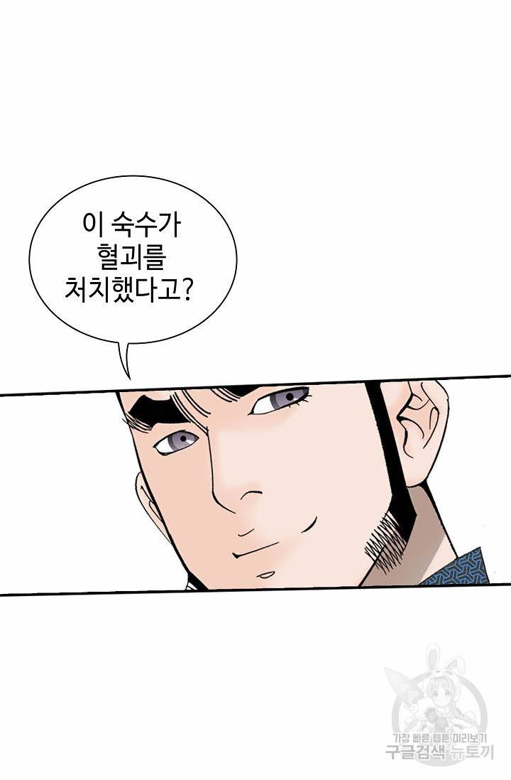 태상교주 숙수되다 105화 57