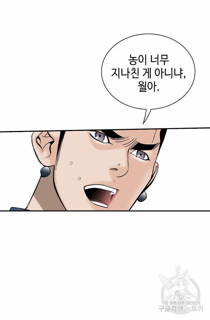 태상교주 숙수되다 105화 58