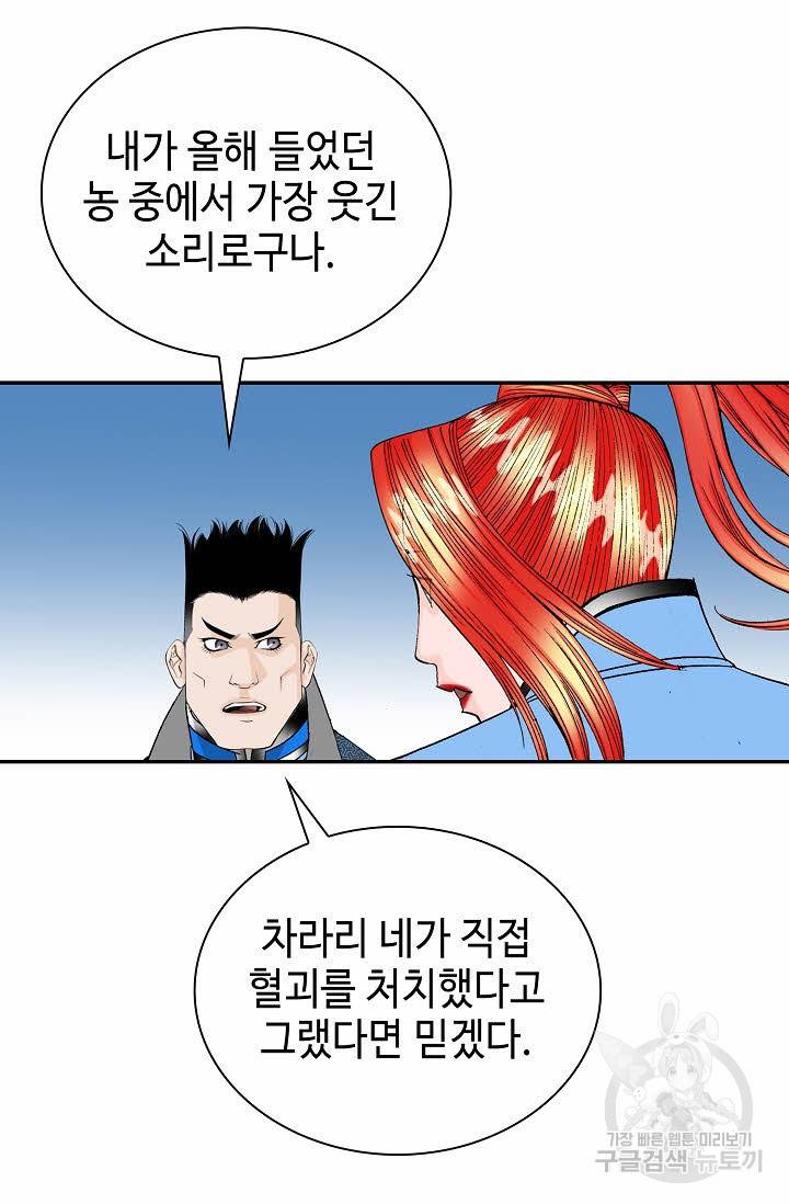 태상교주 숙수되다 105화 59