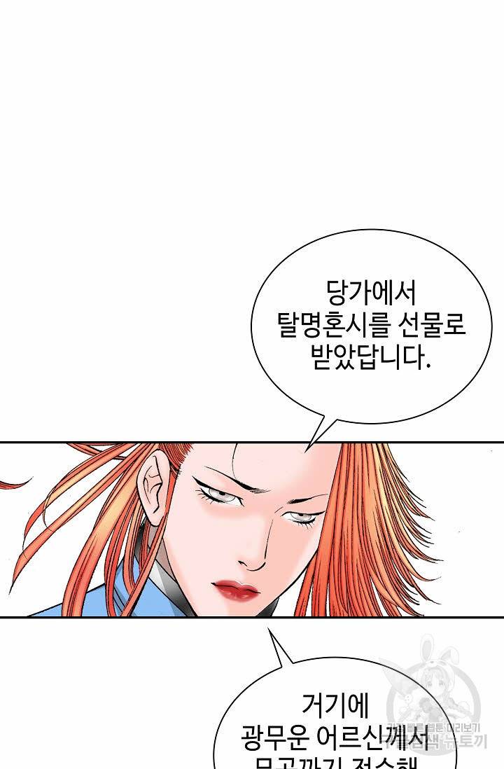태상교주 숙수되다 105화 60