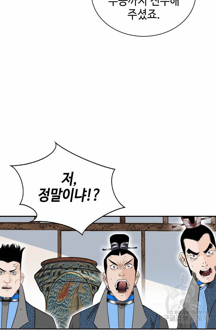 태상교주 숙수되다 105화 61