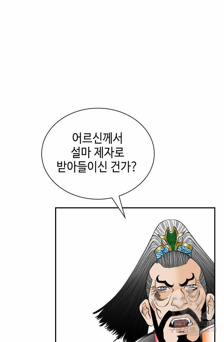 태상교주 숙수되다 105화 62