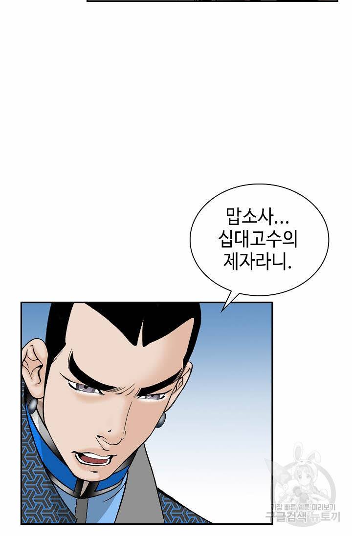 태상교주 숙수되다 105화 63