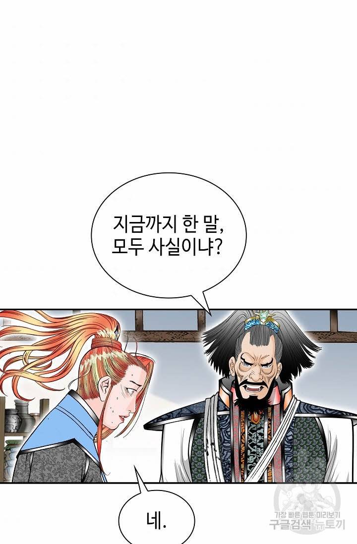 태상교주 숙수되다 105화 64