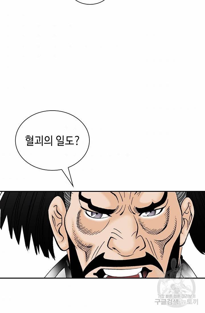 태상교주 숙수되다 105화 65