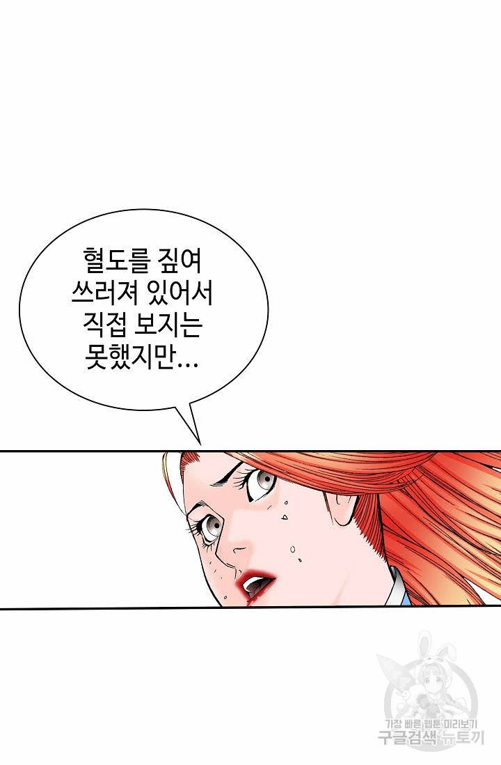 태상교주 숙수되다 105화 66