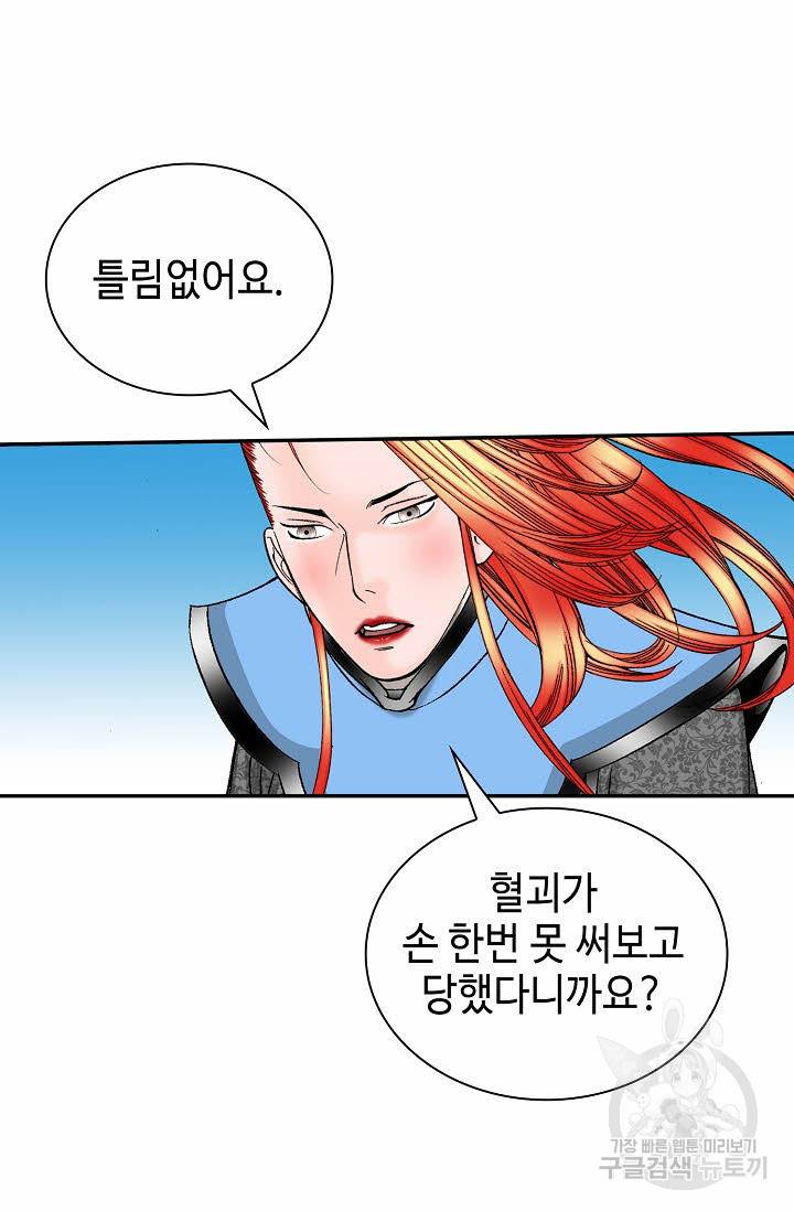 태상교주 숙수되다 105화 67