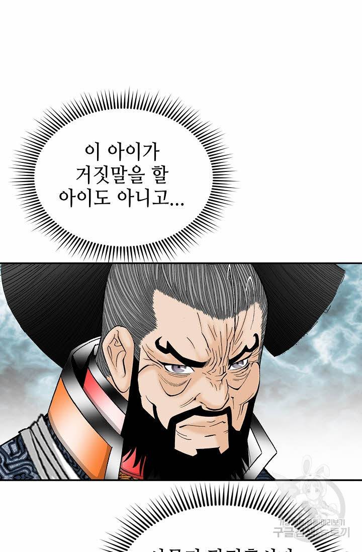 태상교주 숙수되다 105화 68