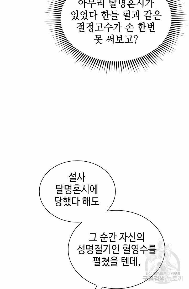 태상교주 숙수되다 105화 69