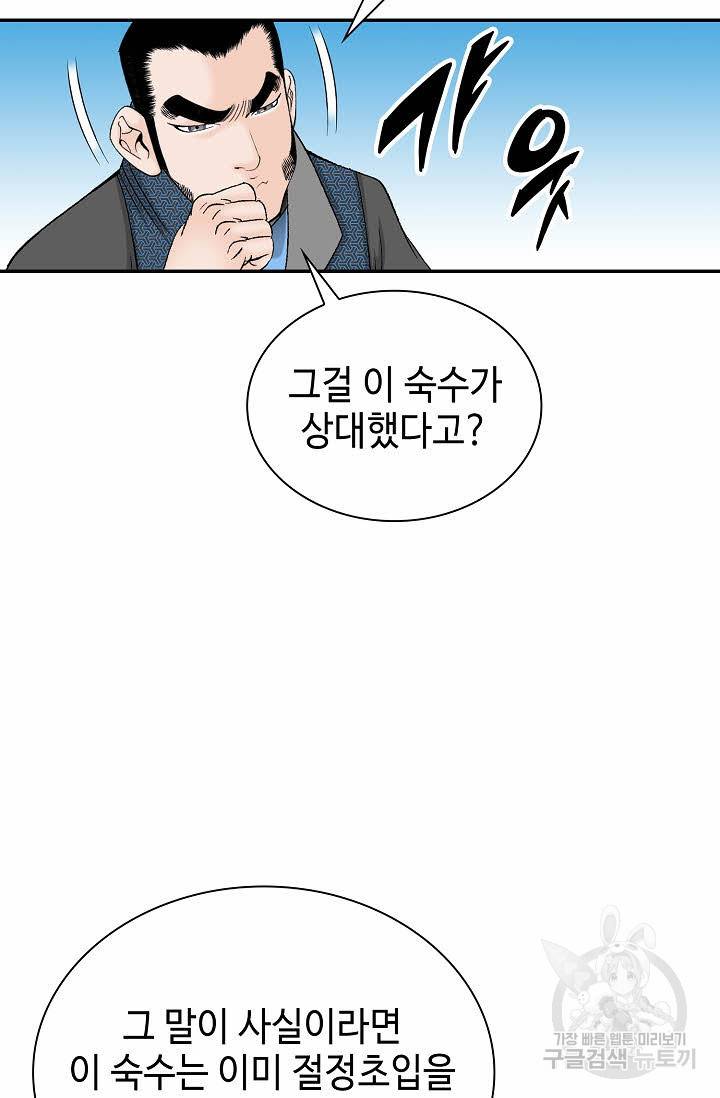 태상교주 숙수되다 105화 70