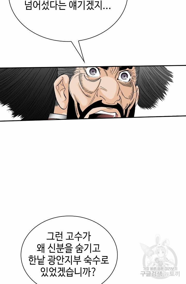 태상교주 숙수되다 105화 71