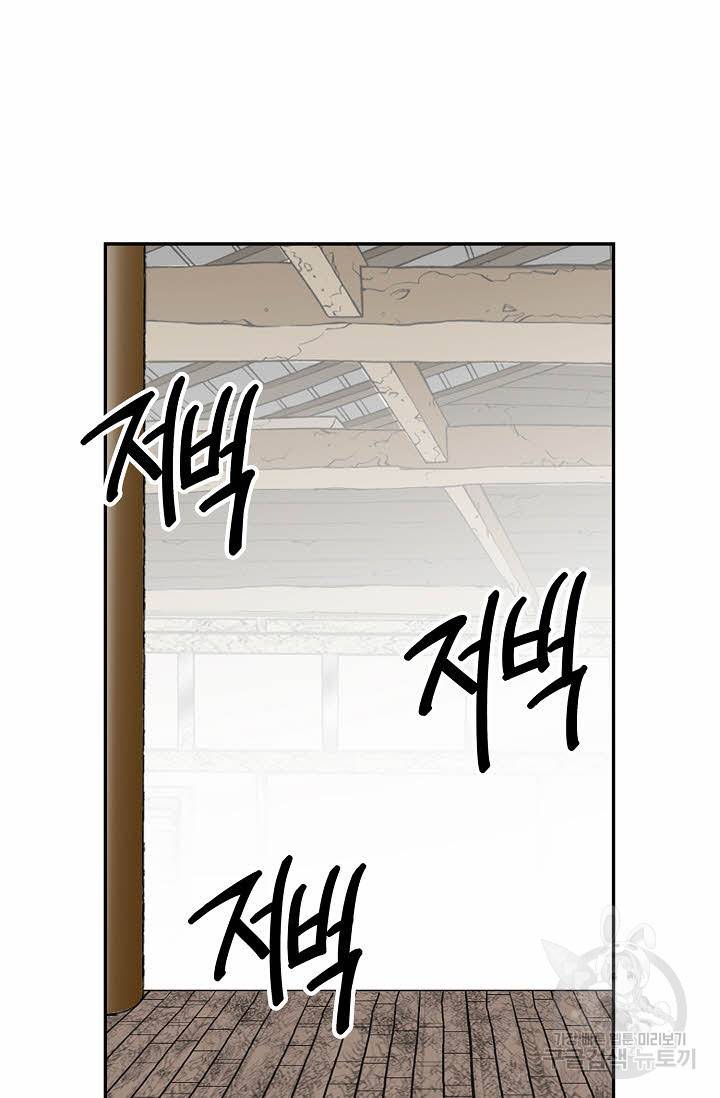 태상교주 숙수되다 105화 73
