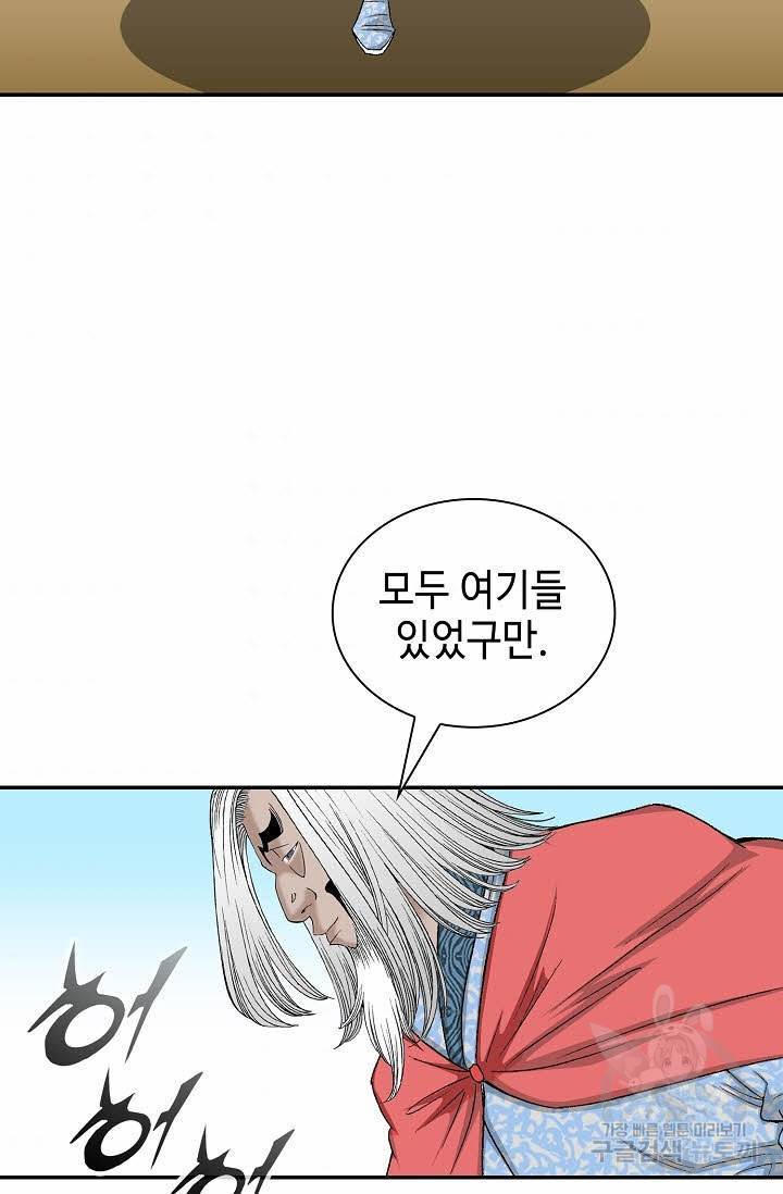태상교주 숙수되다 105화 75