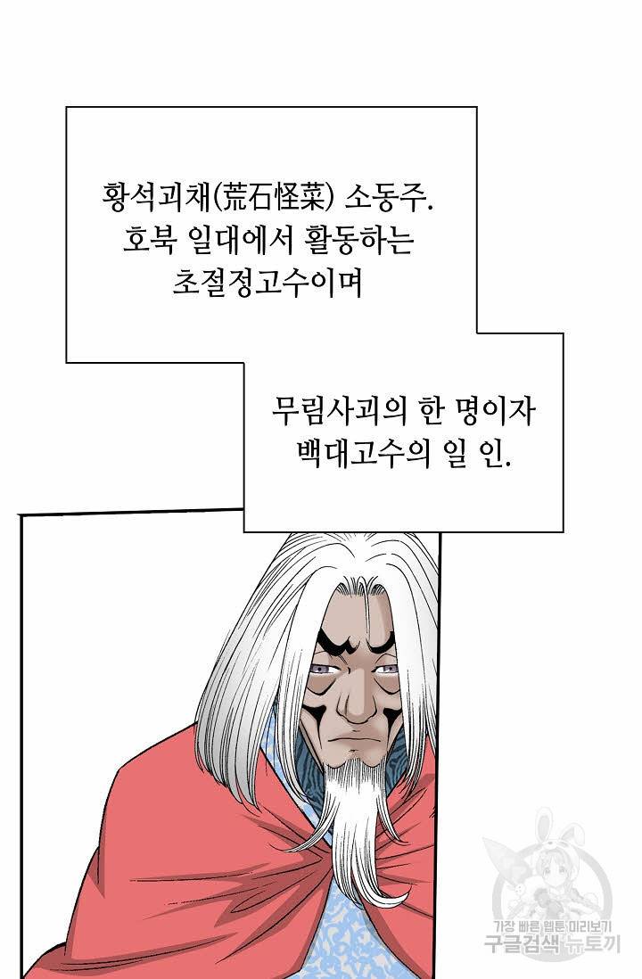 태상교주 숙수되다 105화 77