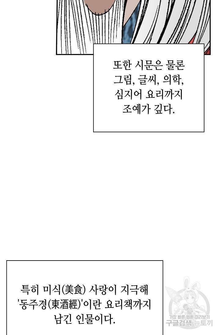 태상교주 숙수되다 105화 80