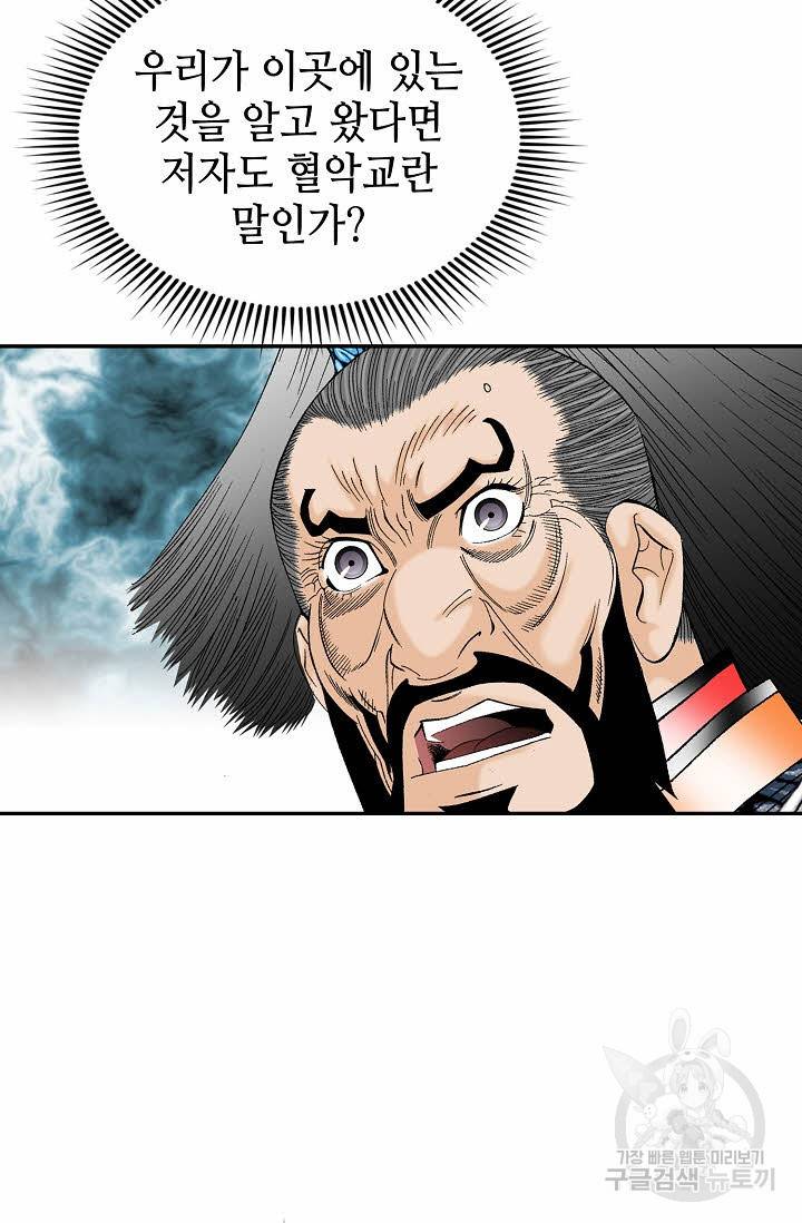 태상교주 숙수되다 105화 82