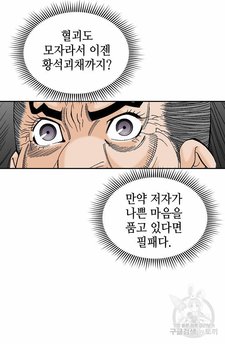 태상교주 숙수되다 105화 83