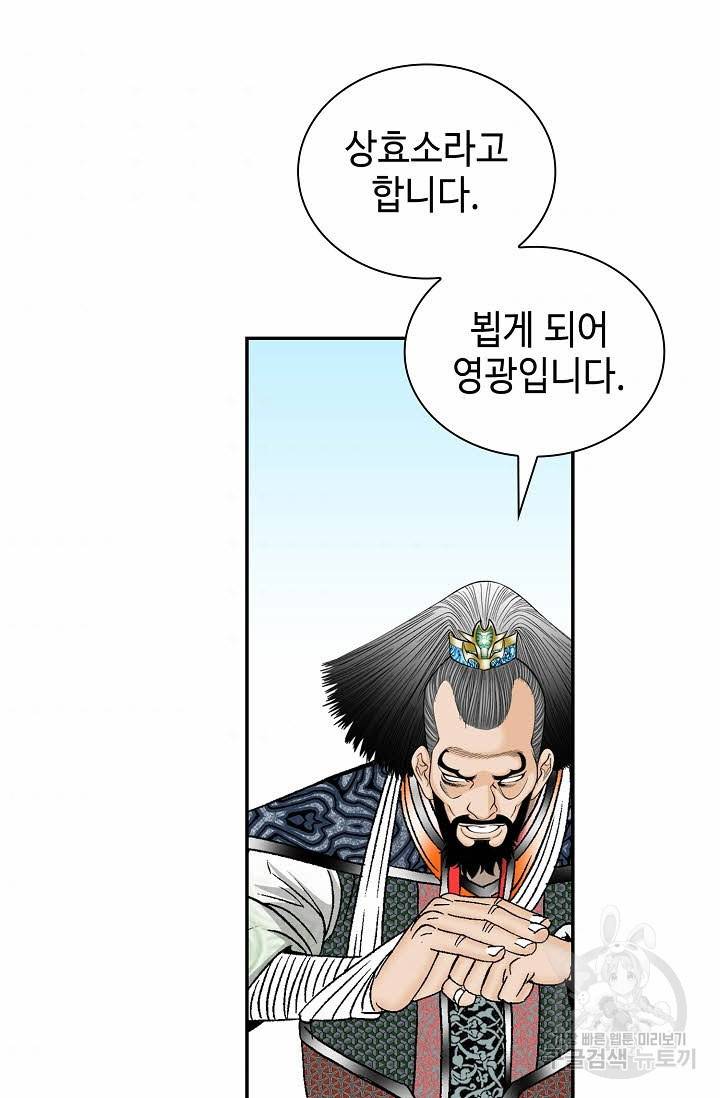 태상교주 숙수되다 105화 84