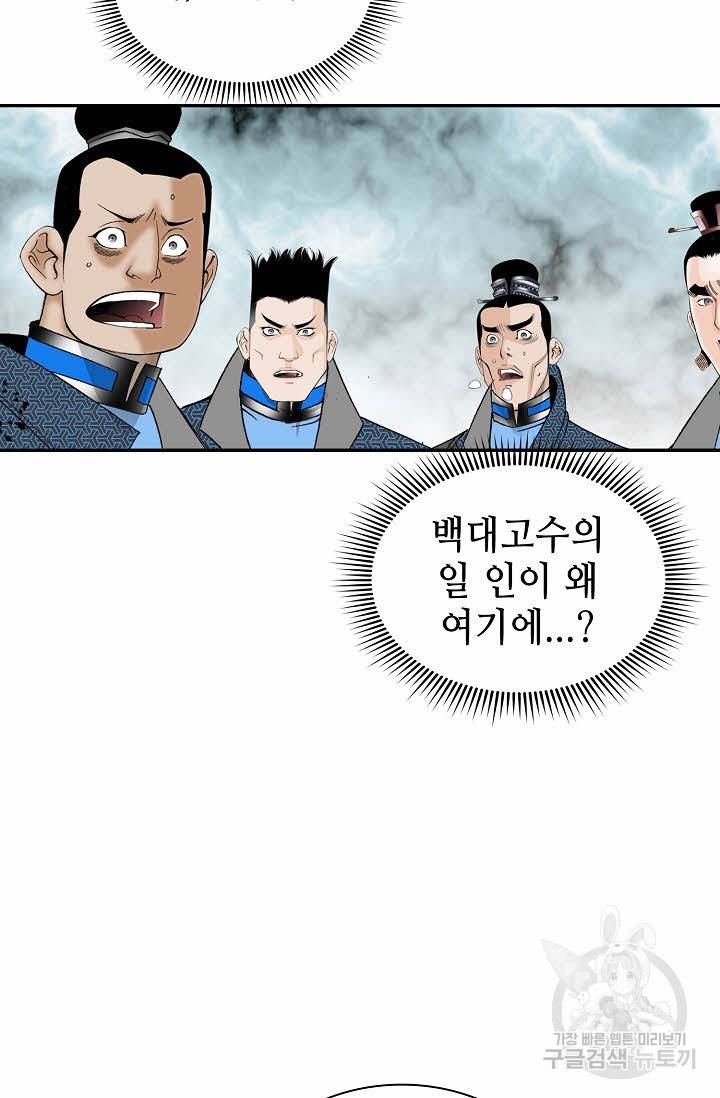 태상교주 숙수되다 105화 88