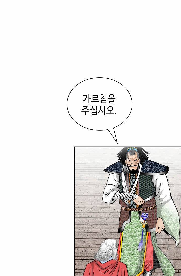 태상교주 숙수되다 105화 90