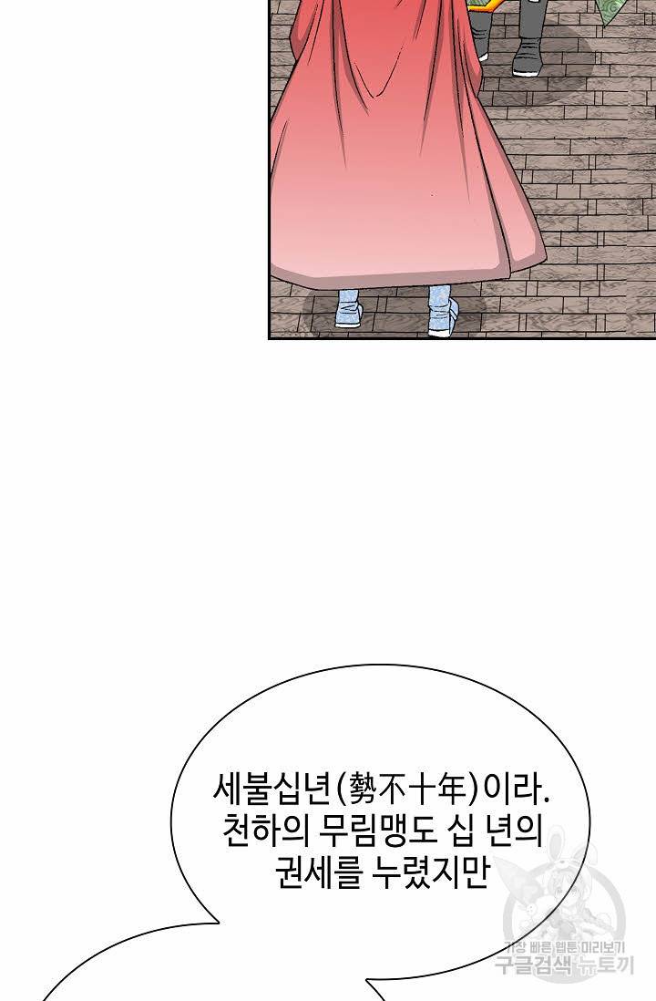 태상교주 숙수되다 105화 91