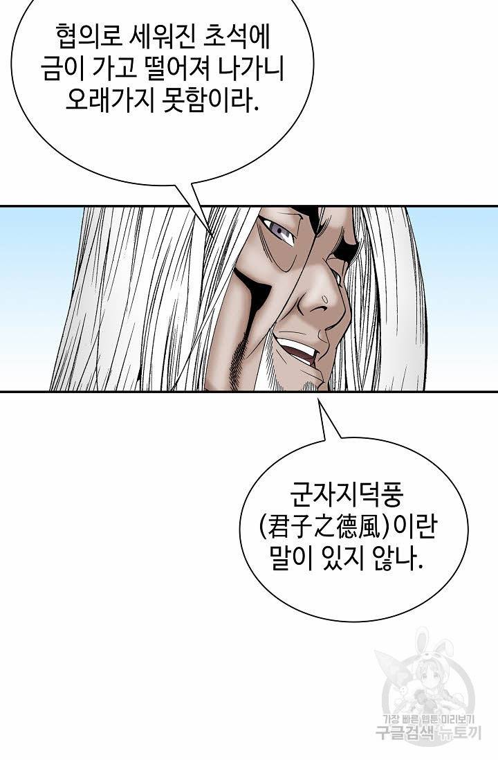 태상교주 숙수되다 105화 92