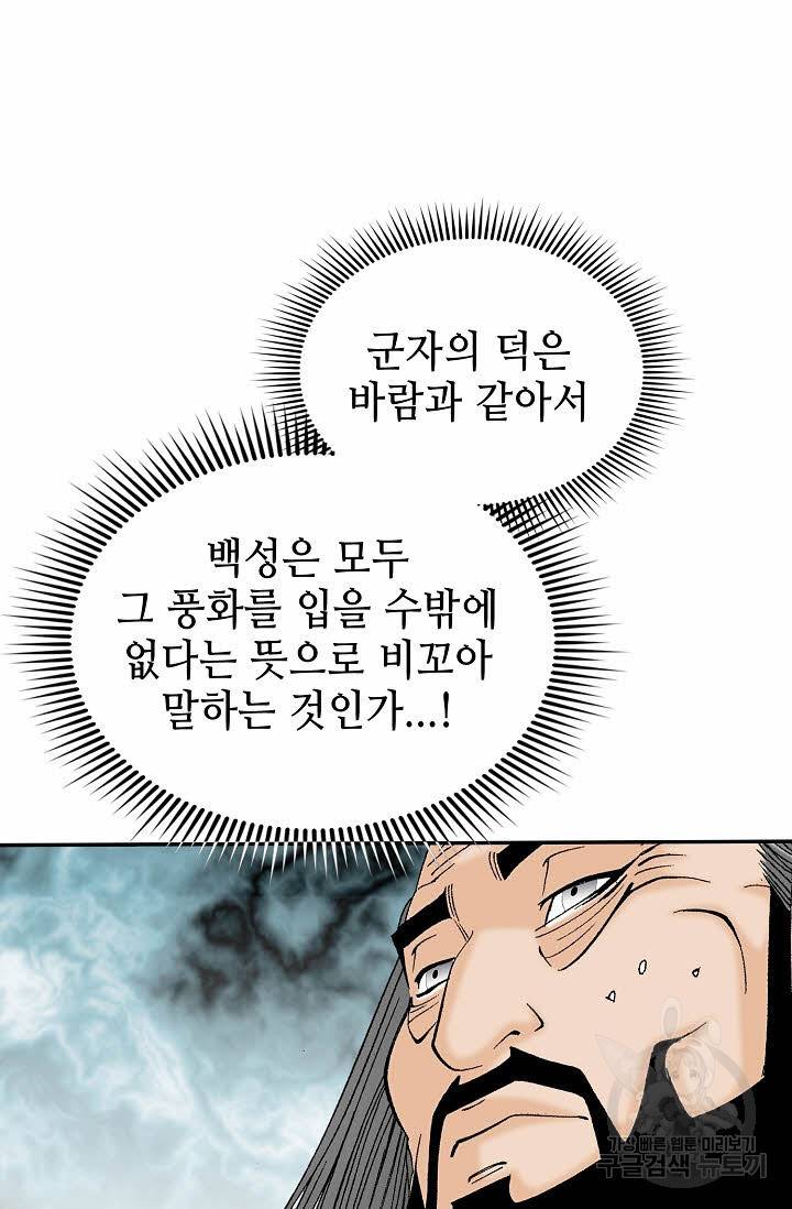 태상교주 숙수되다 105화 93