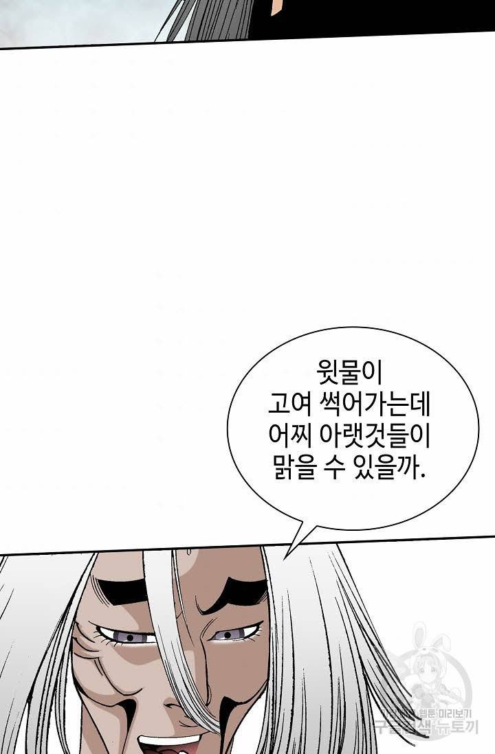 태상교주 숙수되다 105화 94