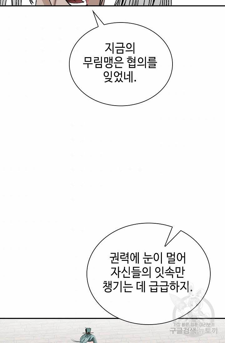 태상교주 숙수되다 105화 95